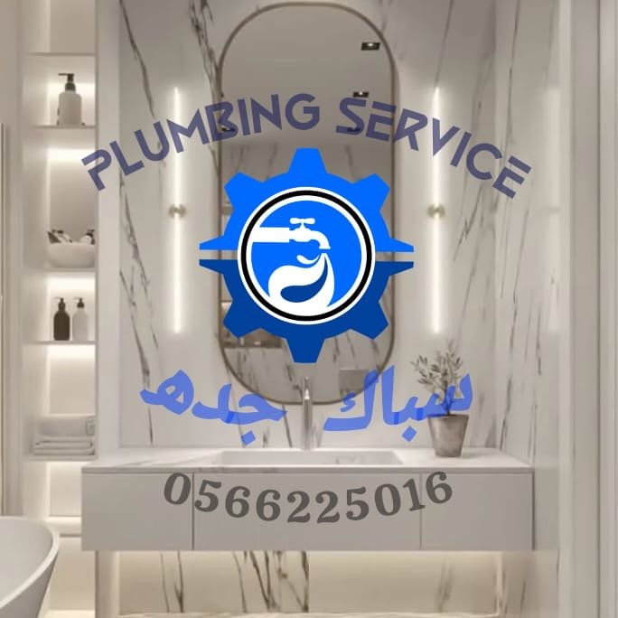 سباك محترف